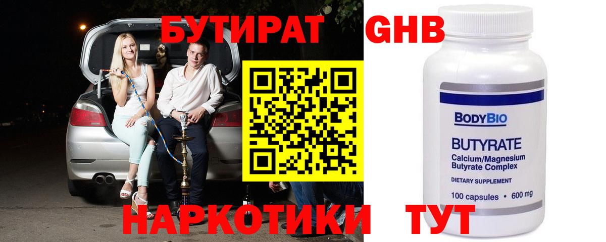 БУТИРАТ вода  Вход с VPN  Альметьевск 