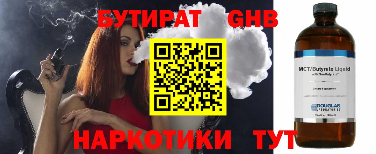 Бутират 99% Альметьевск