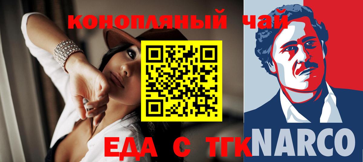 Еда ТГК конопля  Вход с VPN  Альметьевск 