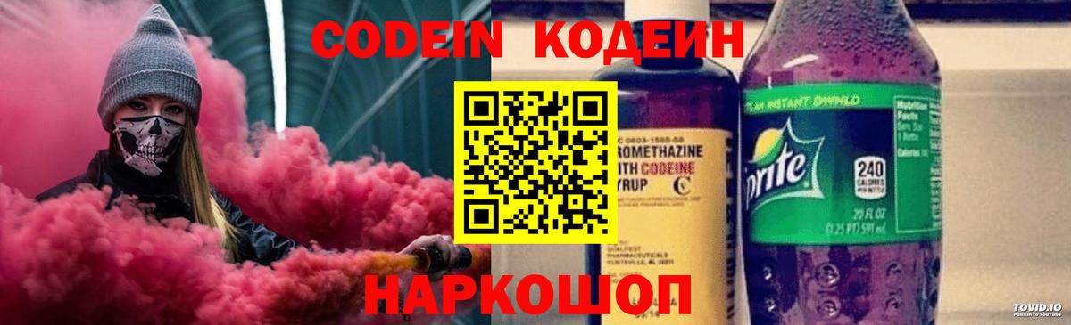 Codein напиток Lean (лин) Альметьевск