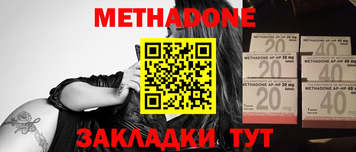 МЕТАДОН methadone Альметьевск
