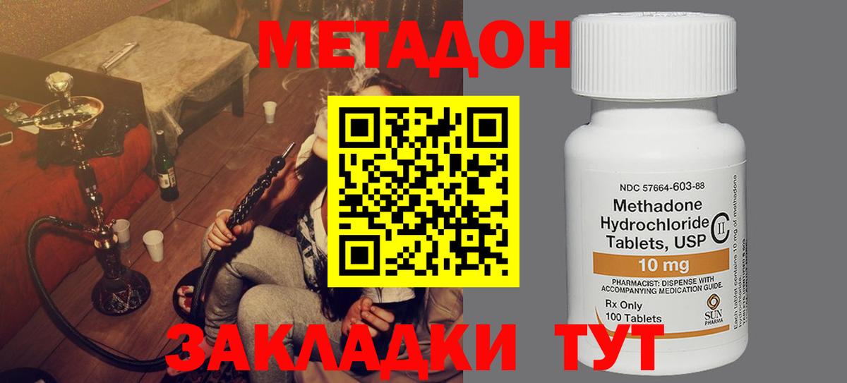 Альметьевск  МЕТАДОН methadone  Вход с VPN 